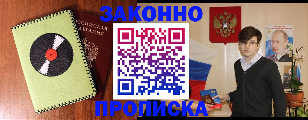прописка для кредита в Лысьве