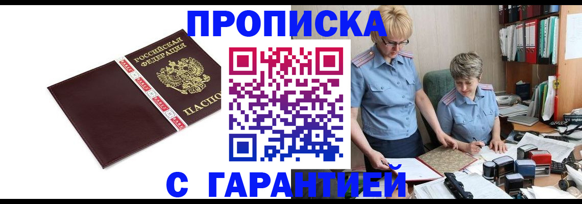 прописка в Лысьве