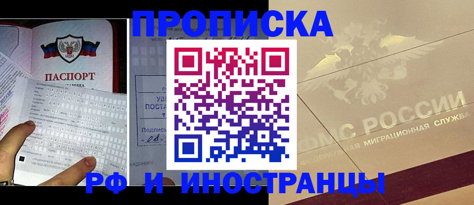 купить прописку в Лысьве